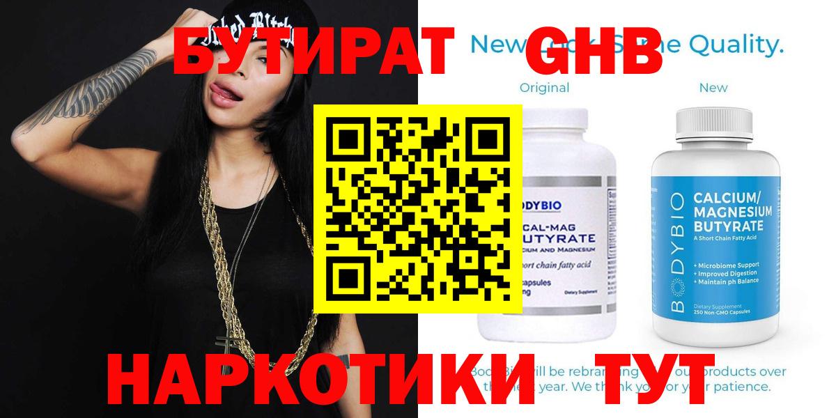 Бутират буратино Губкинский