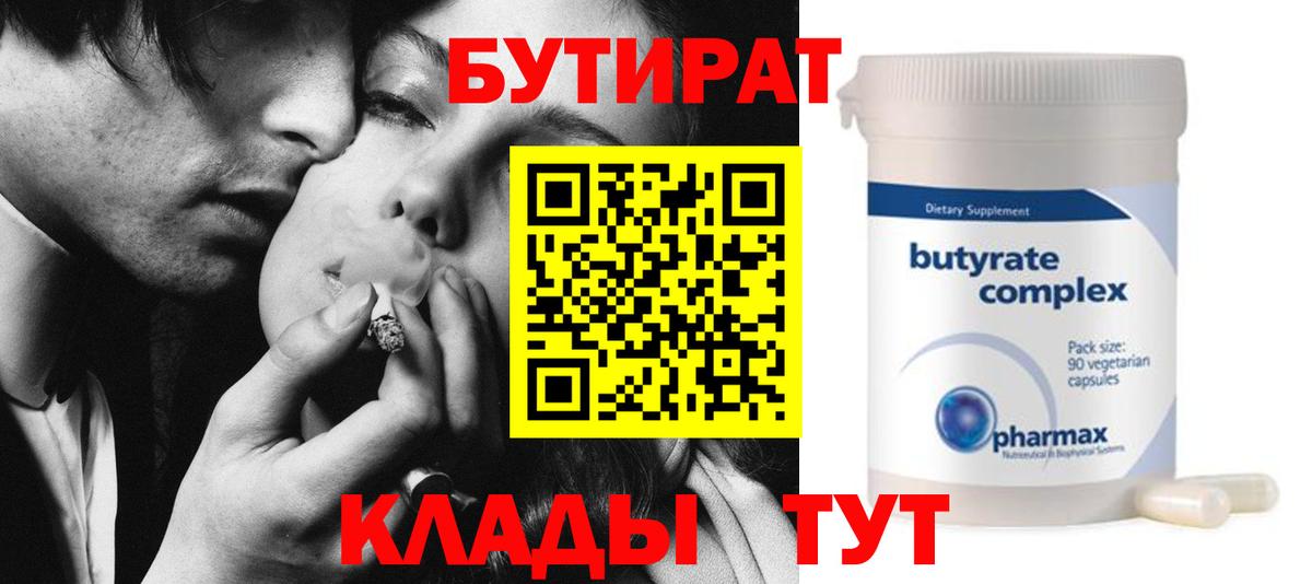 БУТИРАТ BDO  БУТИРАТ  Губкинский  Вход с VPN 