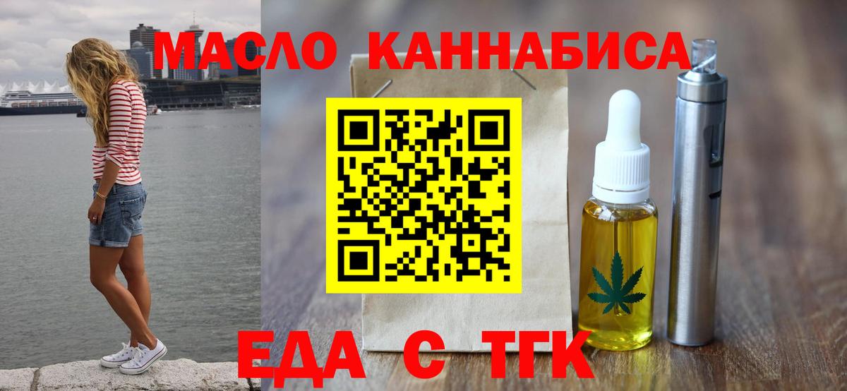 Еда ТГК конопля  Вход с VPN  Губкинский 