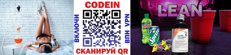 Кодеиновый сироп Lean Purple Drank Губкинский