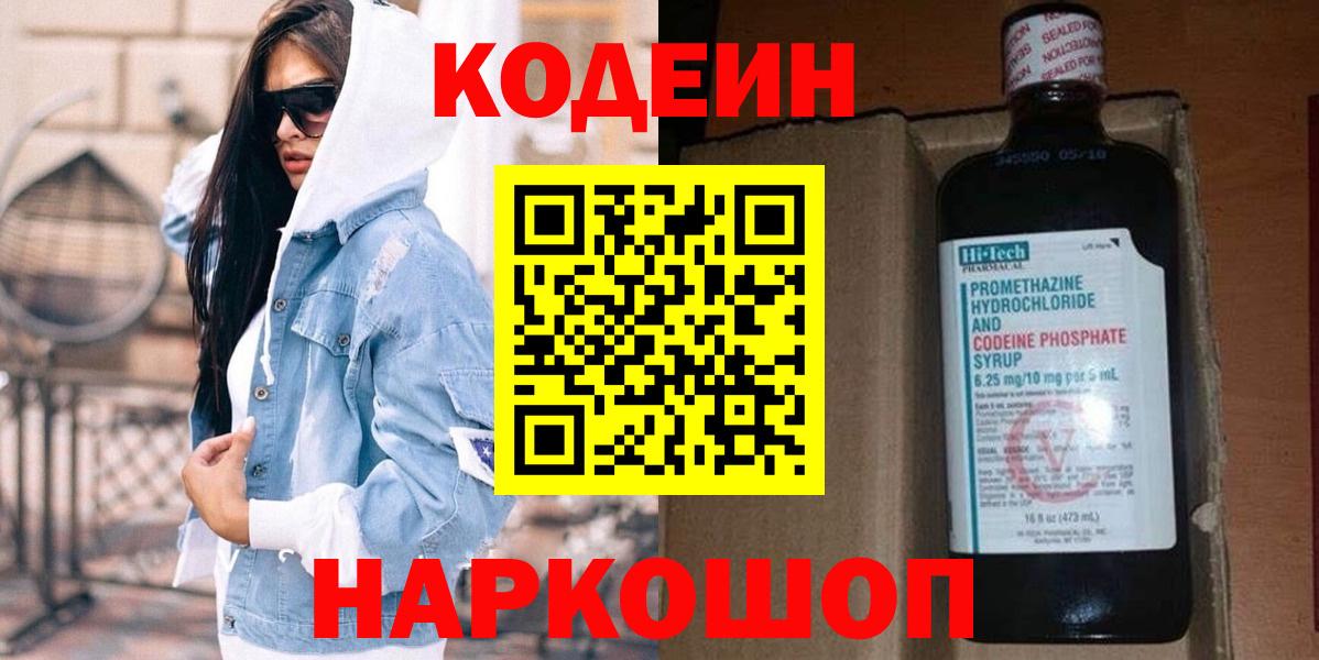 Кодеиновый сироп Lean напиток Lean (лин)  Вход с VPN  Губкинский  Кодеин напиток Lean (лин) 