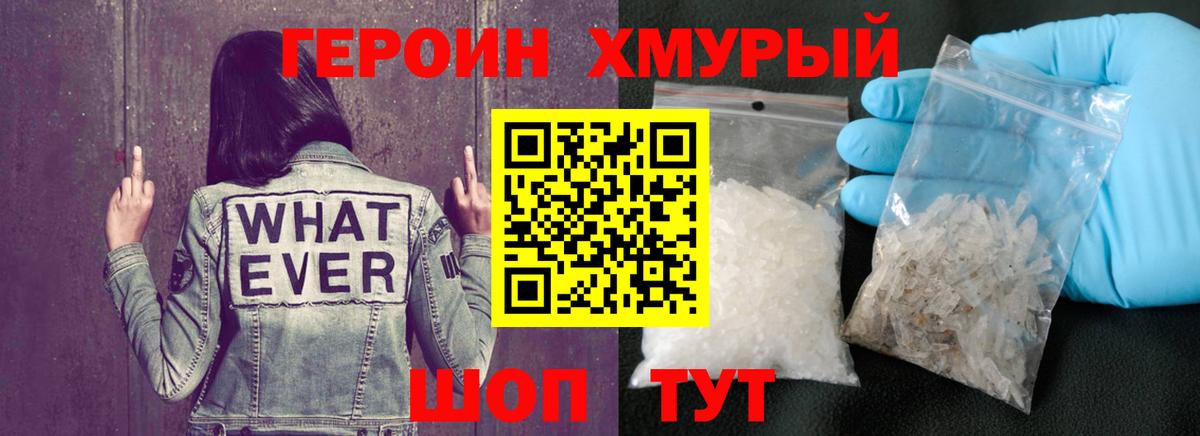 Героин  Героин белый  Вход с VPN  Губкинский 