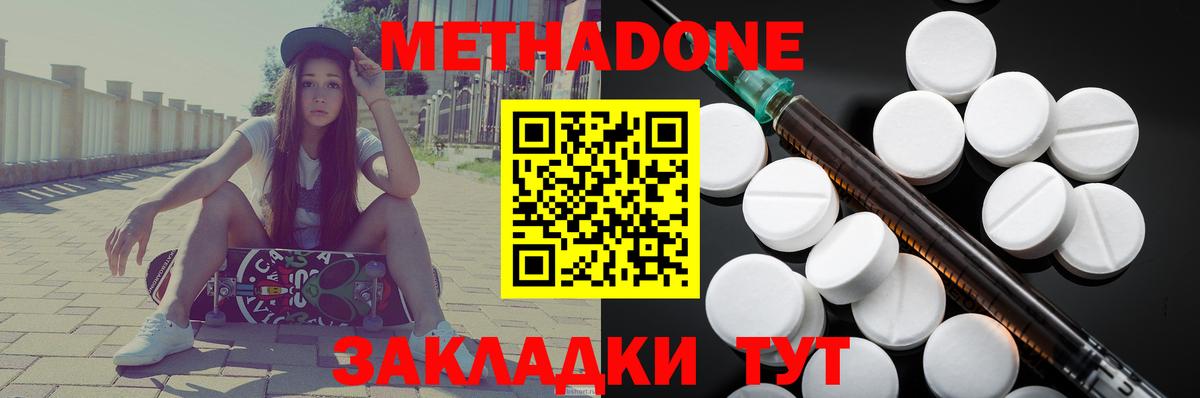 Метадон methadone Губкинский